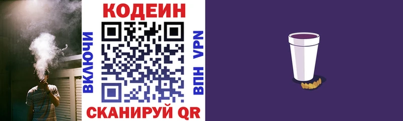 Кодеиновый сироп Lean напиток Lean (лин)  Анива 